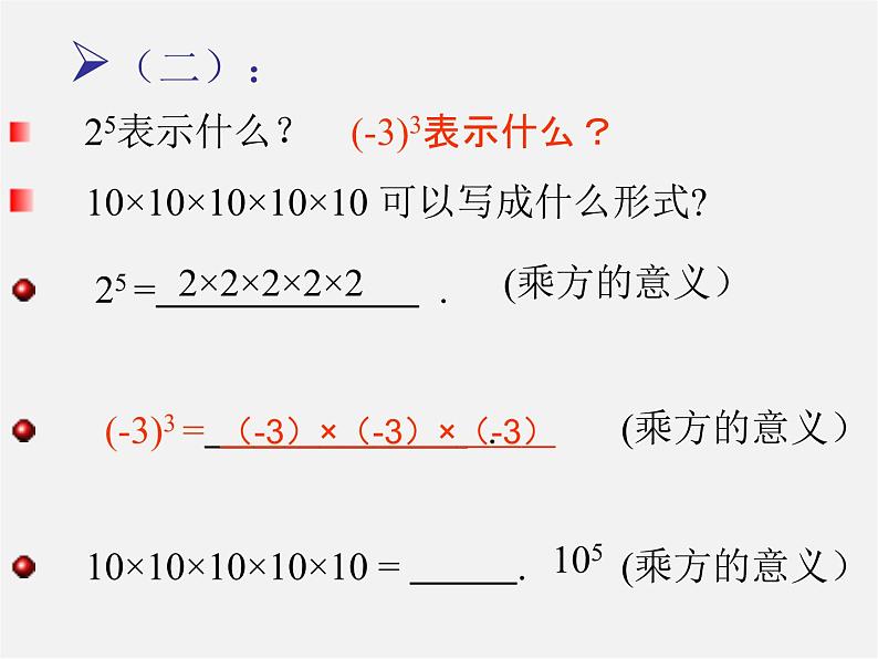 浙教初中数学七下《3.1 同底数幂的乘法》PPT课件 (6)第3页