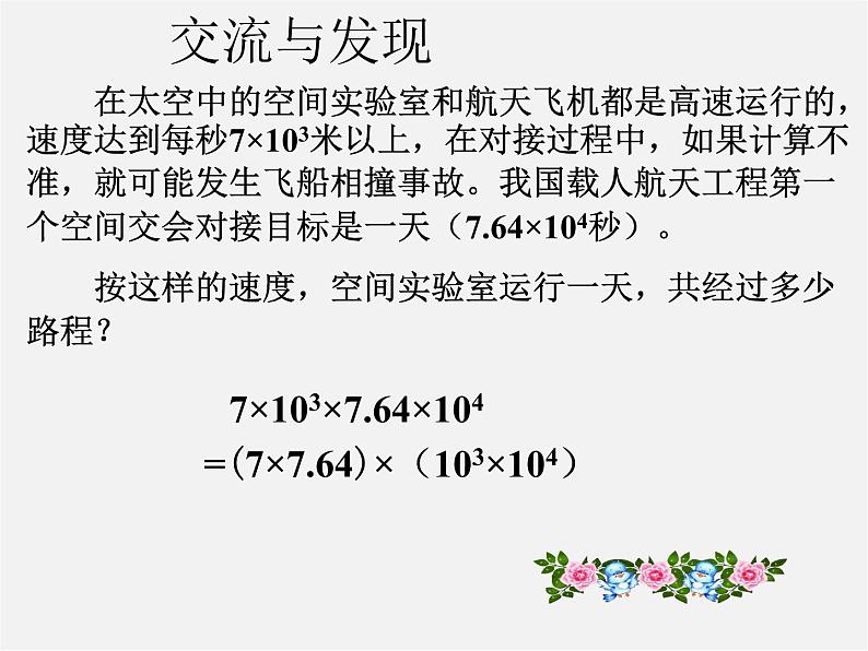 浙教初中数学七下《3.1 同底数幂的乘法》PPT课件 (6)第4页