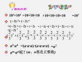 浙教初中数学七下《3.1 同底数幂的乘法》PPT课件 (6)