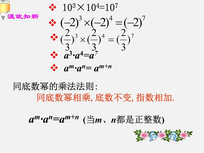 浙教初中数学七下《3.1 同底数幂的乘法》PPT课件 (6)第7页