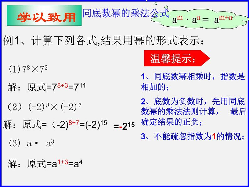 浙教初中数学七下《3.1 同底数幂的乘法》PPT课件 (6)第8页