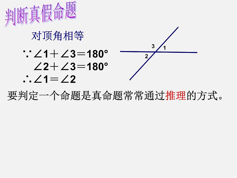 浙教初中数学八上《1.2定义与命题》PPT课件 (9)04