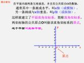 浙教初中数学八上《4.2平面直角坐标系》PPT课件 (11)