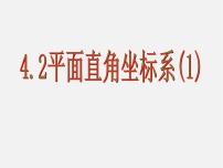 浙教版八年级上册4.2 平面直角坐标系说课课件ppt