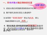 探索確定位置的方法PPT課件免費下載