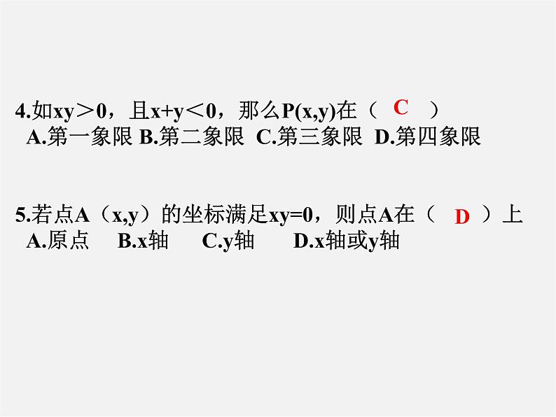 浙教初中数学八上《4.2平面直角坐标系》PPT课件 (8)03