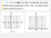 浙教初中数学八上《4.2平面直角坐标系》PPT课件 (8)