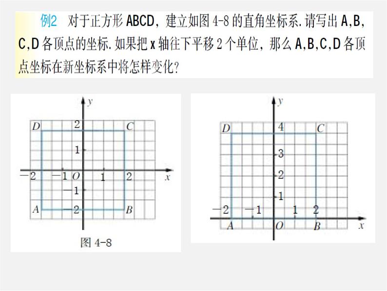 浙教初中数学八上《4.2平面直角坐标系》PPT课件 (8)04