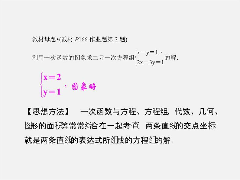 浙教初中数学八上《5.0第5章一次函数》PPT课件 (501