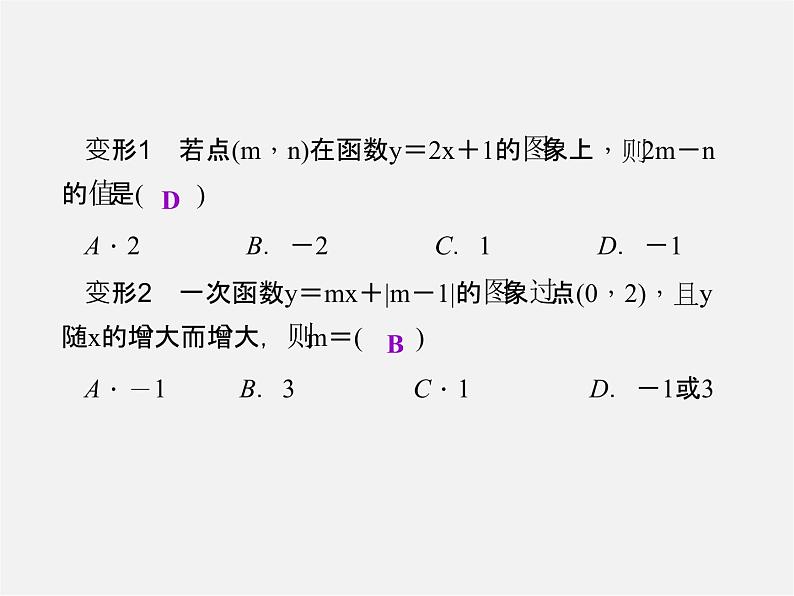 浙教初中数学八上《5.0第5章一次函数》PPT课件 (502