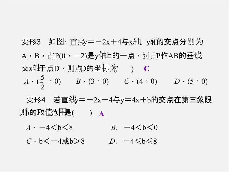 浙教初中数学八上《5.0第5章一次函数》PPT课件 (503