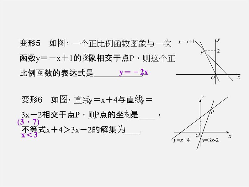 浙教初中数学八上《5.0第5章一次函数》PPT课件 (504