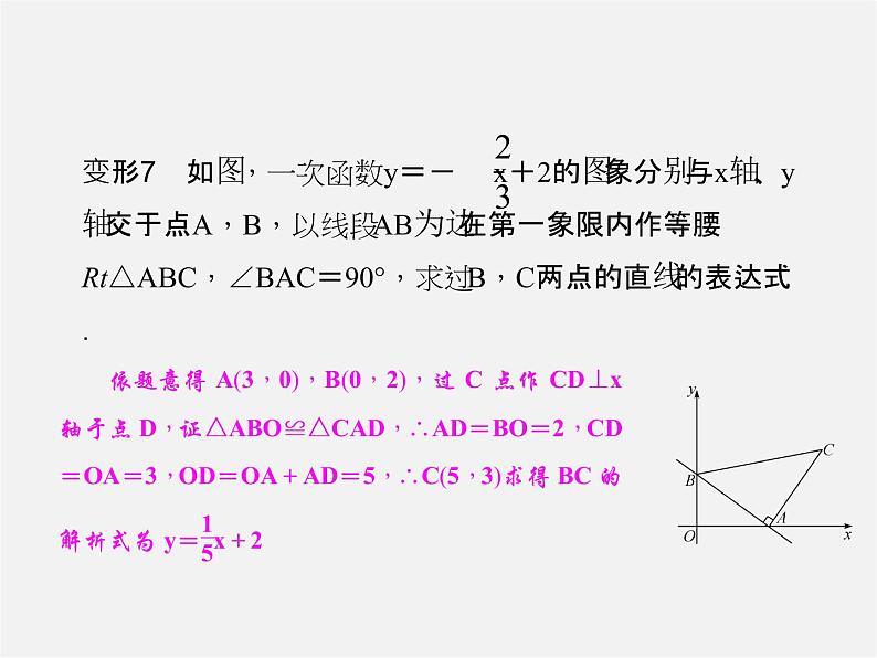 浙教初中数学八上《5.0第5章一次函数》PPT课件 (505