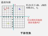 浙教初中数学八上《4.3坐标平面内图形的轴对称和平移》PPT课件 (5)