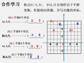 浙教初中数学八上《4.3坐标平面内图形的轴对称和平移》PPT课件 (5)