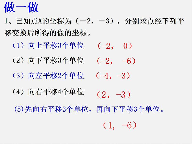 浙教初中数学八上《4.3坐标平面内图形的轴对称和平移》PPT课件 (5)07