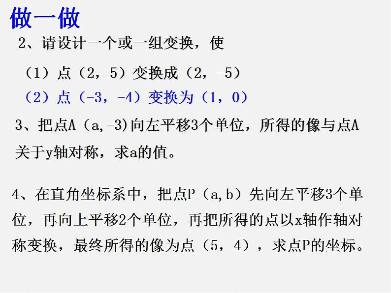 浙教初中数学八上《4.3坐标平面内图形的轴对称和平移》PPT课件 (5)08