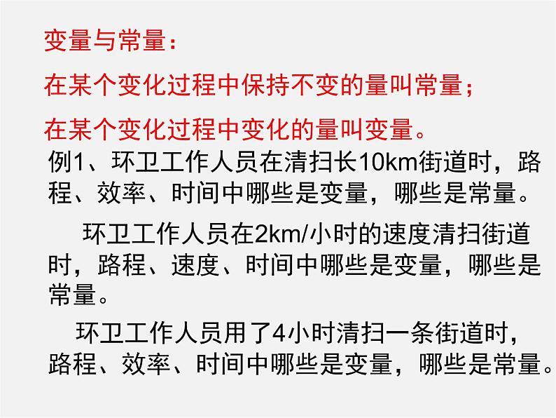 浙教初中数学八上《5.0第5章一次函数》PPT课件 (203