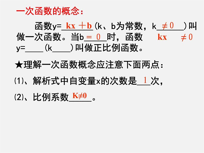 浙教初中数学八上《5.0第5章一次函数》PPT课件 (205