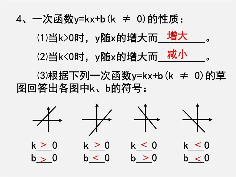 浙教初中数学八上《5.0第5章一次函数》PPT课件 (207