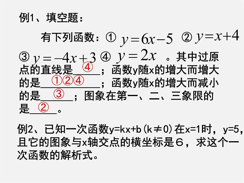 浙教初中数学八上《5.0第5章一次函数》PPT课件 (208