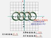 浙教初中数学八上《4.3坐标平面内图形的轴对称和平移》PPT课件 (4)