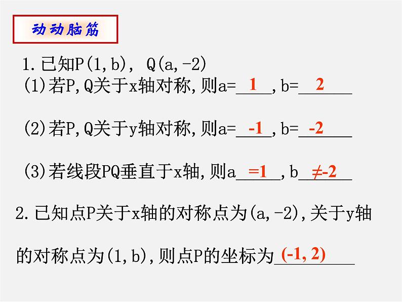 浙教初中数学八上《4.3坐标平面内图形的轴对称和平移》PPT课件 (4)08