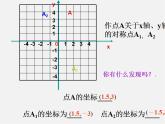 浙教初中数学八上《4.3坐标平面内图形的轴对称和平移》PPT课件 (1)