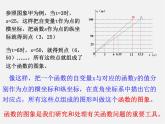 浙教初中数学八上《5.4一次函数的图象》PPT课件 (8