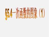 浙教初中数学八上《5.4一次函数的图象》PPT课件 (8