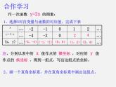 浙教初中数学八上《5.4一次函数的图象》PPT课件 (8