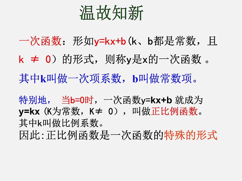 浙教初中数学八上《5.3一次函数》PPT课件 (6)02