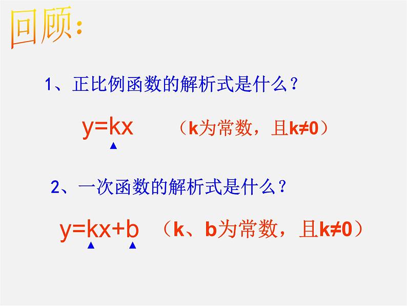 浙教初中数学八上《5.3一次函数》PPT课件 (6)03