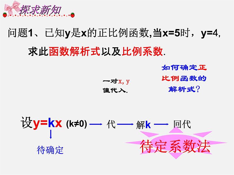 浙教初中数学八上《5.3一次函数》PPT课件 (6)04