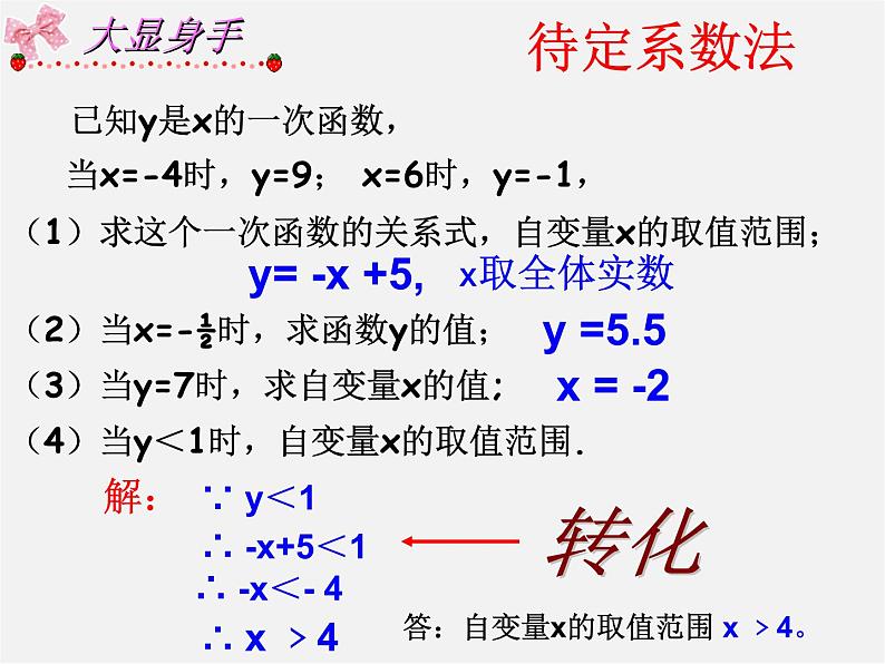 浙教初中数学八上《5.3一次函数》PPT课件 (6)07