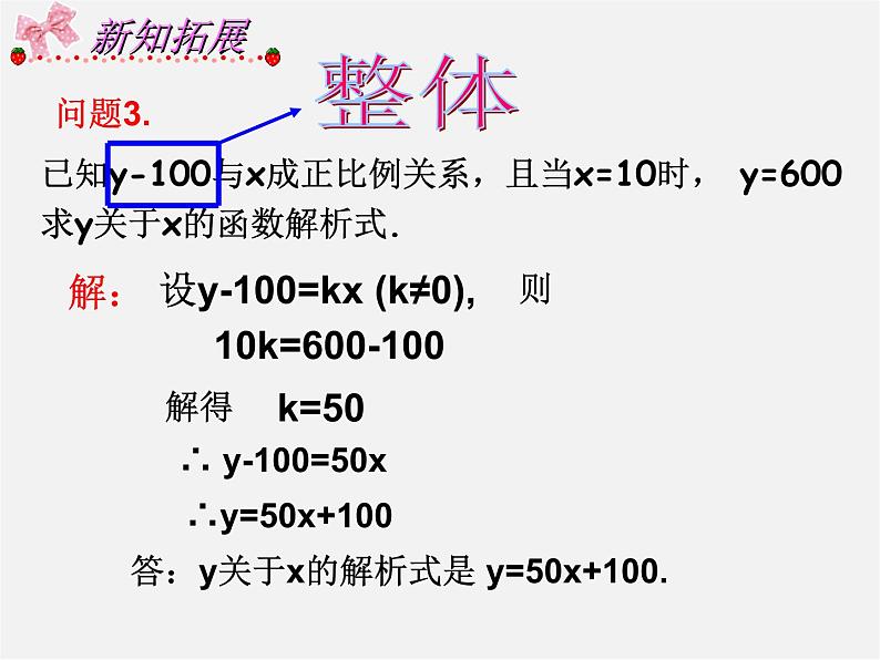 浙教初中数学八上《5.3一次函数》PPT课件 (6)08