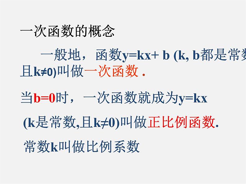 浙教初中数学八上《5.3一次函数》PPT课件 (1)03