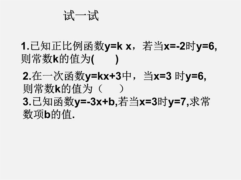 浙教初中数学八上《5.3一次函数》PPT课件 (1)05