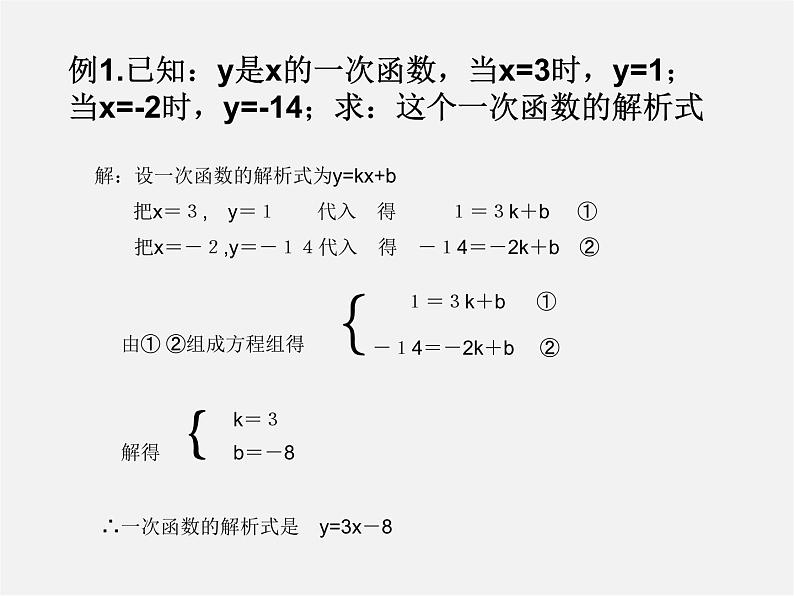 浙教初中数学八上《5.3一次函数》PPT课件 (1)06