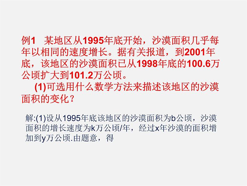 浙教初中数学八上《5.3一次函数》PPT课件 (1)08