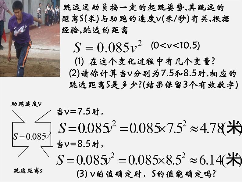 浙教初中数学八上《5.2函数》PPT课件 (802