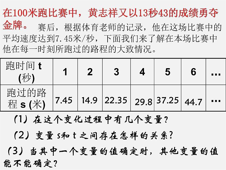 浙教初中数学八上《5.2函数》PPT课件 (803