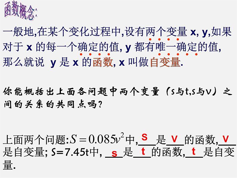 浙教初中数学八上《5.2函数》PPT课件 (804