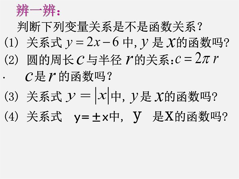 浙教初中数学八上《5.2函数》PPT课件 (805