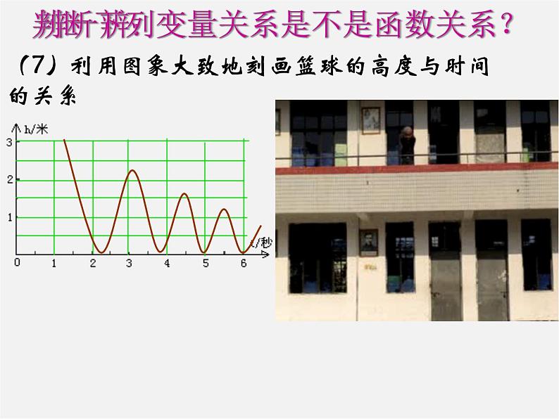 浙教初中数学八上《5.2函数》PPT课件 (807