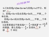 浙教初中数学八上《5.4一次函数的图象》PPT课件 (7