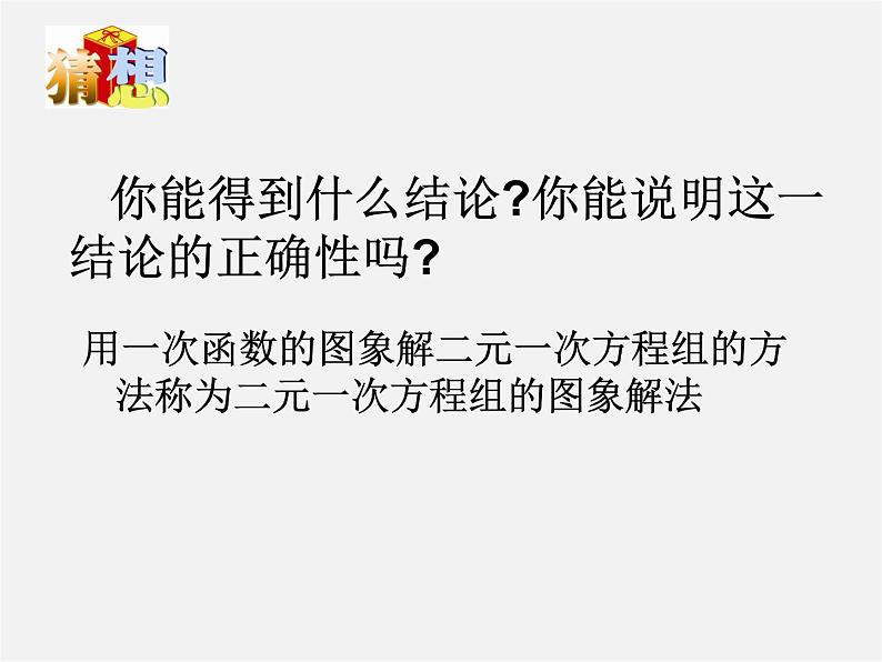 浙教初中数学八上《5.5一次函数的简单应用》PPT课件 (605