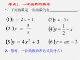 浙教初中数学八上《5.0第5章一次函数》PPT课件 (3