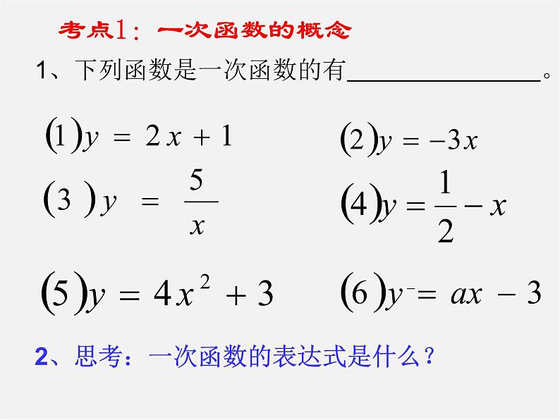 浙教初中数学八上《5.0第5章一次函数》PPT课件 (302