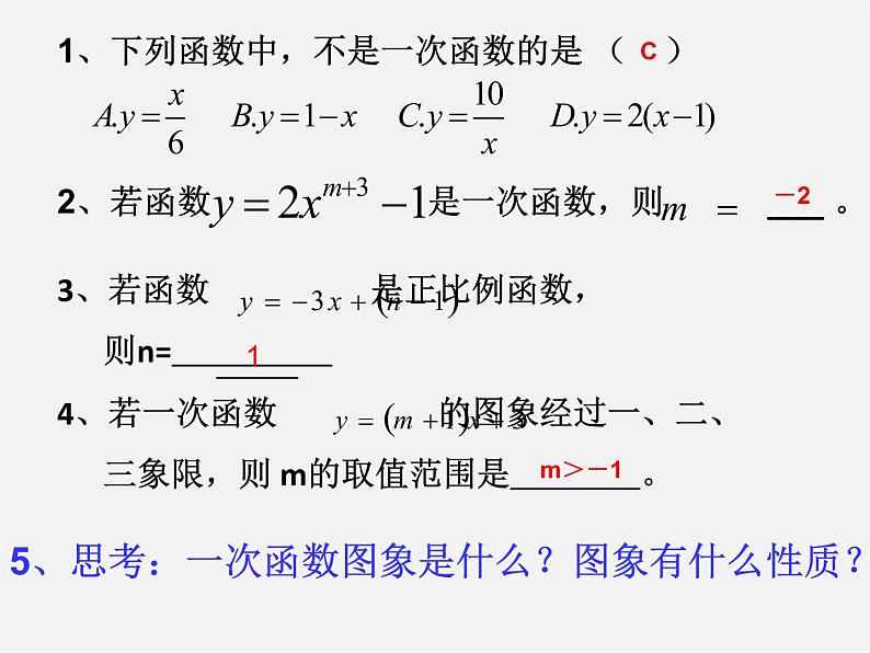 浙教初中数学八上《5.0第5章一次函数》PPT课件 (303